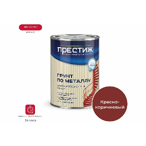 Грунт ГФ-021 кр-коричневый, 0,9 кг
