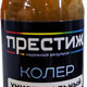 Колер Престиж, кофейный,100 мл