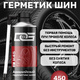 Средство для аварийного ремонта и накачки шин (аэрозоль) DG, 450 мл TIRE SEALER&INFLATOR