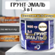 Грунт-эмаль 3 в 1 белая, 0,9 кг