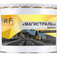 Краска для разметки дорог Магистраль, оранжевая 29 кг