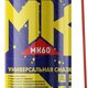 Смазка многофункциональная проникающая MK60 (аэрозоль) DG, 220 мл, с насадкой