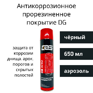 Антикоррозионное покрытие чёрное, прорезиненное (аэрозоль) DG. UNDERCOAT 650 мл