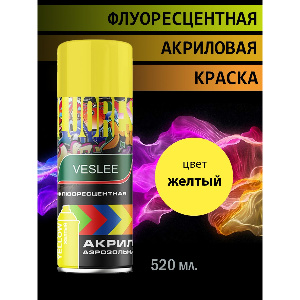 Эмаль аэрозольная VESLEE ФЛУОРЕСЦЕНТНАЯ ЖЕЛТАЯ 520 мл