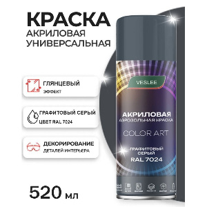 Эмаль аэрозольная акриловая VESLEE, графитовый серый, матовый, RAL 7024. 520 мл