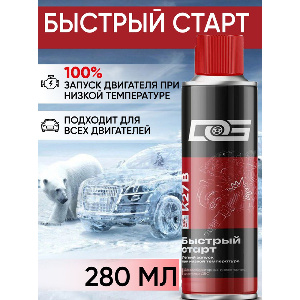 Быстрый старт (аэрозоль),DG STARTING FLUD. 280 мл