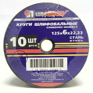 Круг шлифовальный абразивный "Луга" по металлу 125*6,0*22 мм