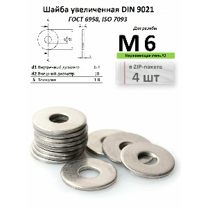 Шайба М 6 ув