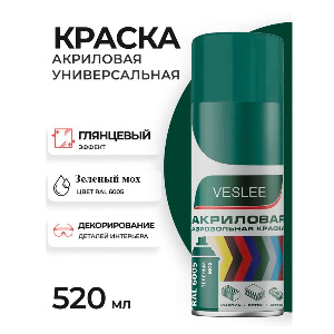 Эмаль аэрозольная акриловая VESLEE, зеленый мох, RAL 6005. 520 мл