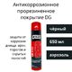 Антикоррозионное покрытие чёрное, прорезиненное (аэрозоль) DG. UNDERCOAT 650 мл