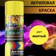 Эмаль аэрозольная VESLEE ФЛУОРЕСЦЕНТНАЯ ЖЕЛТАЯ 520 мл