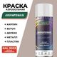 Эмаль аэрозольная акриловая VESLEE, белый, глянцевый, RAL 9003. 520 мл