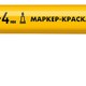 Маркер-краска ЗУБР МК-400 желтый, 2-4 мм, круглый наконечник