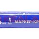 Маркер-краска ЗУБР МК-400 синий, 2-4 мм, круглый наконечник