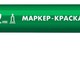 Маркер-краска ЗУБР МК-400 зеленый, 2-4 мм, круглый наконечник