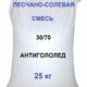 Песчано-соляная смесь, 25 кг