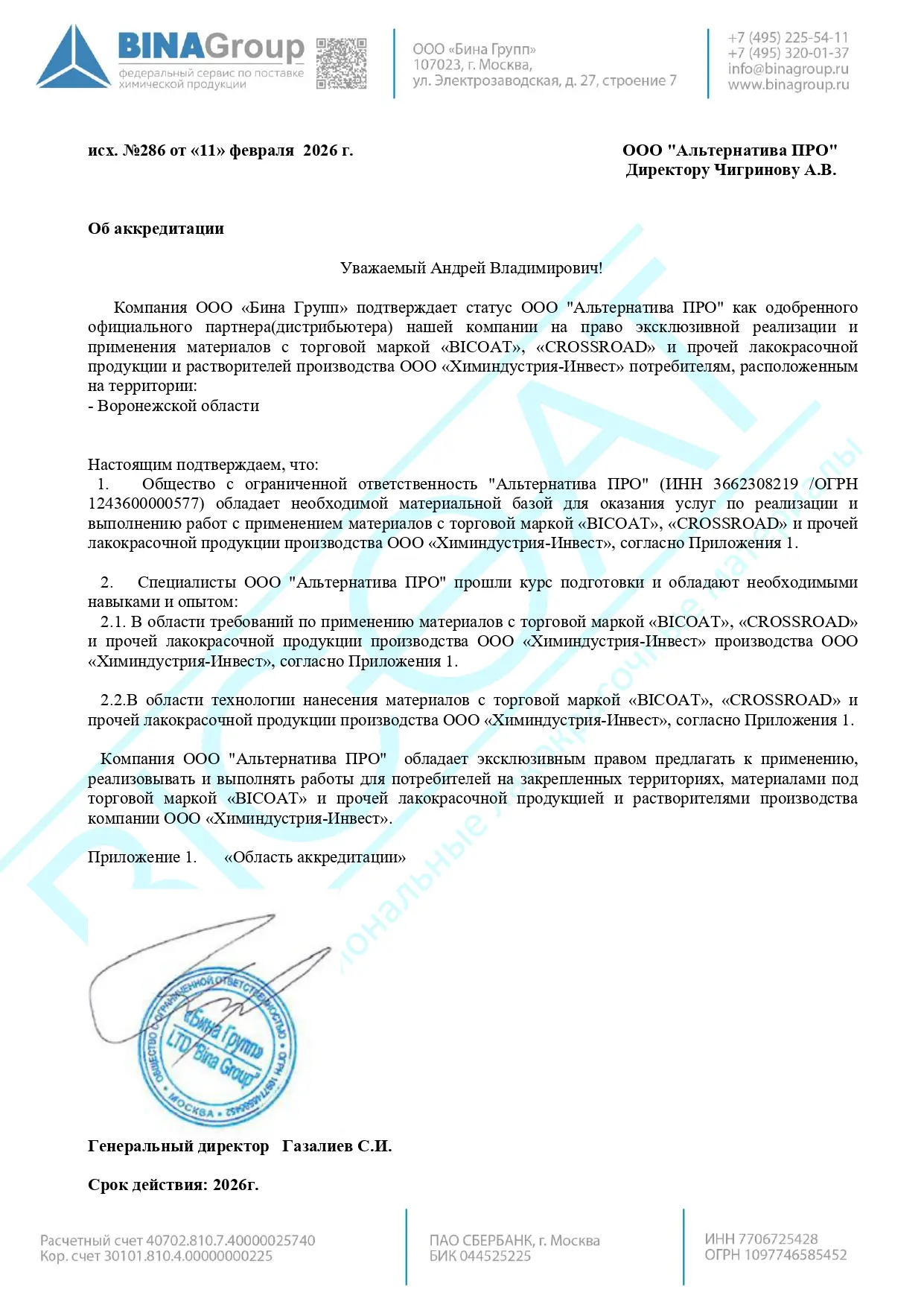 Сертификат дилера 2